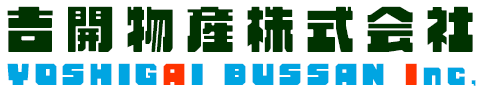 吉開物産株式会社